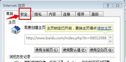 IE浏览器如何设置可信站点？