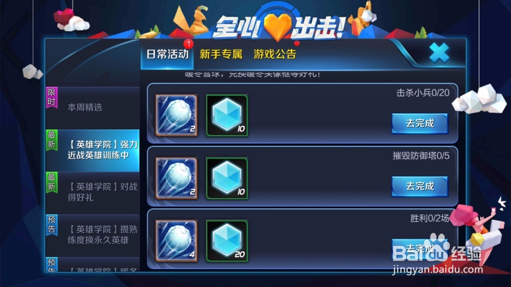 王者荣耀新活动“王者学院”游戏攻略