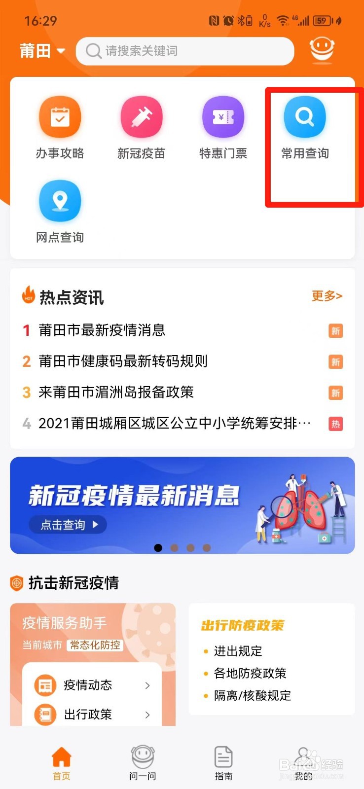 怎么查一个人在哪里做核酸