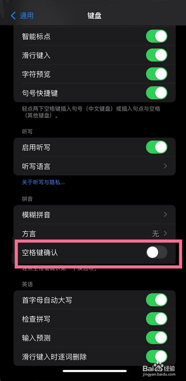 ios15如何关闭空格键确认