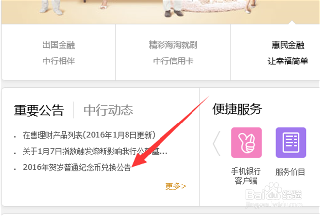怎么在网上预约、购买2016年猴年贺岁纪念币
