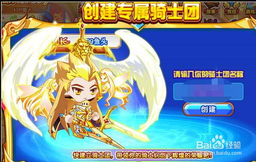 天启骑士团活动如何参与?