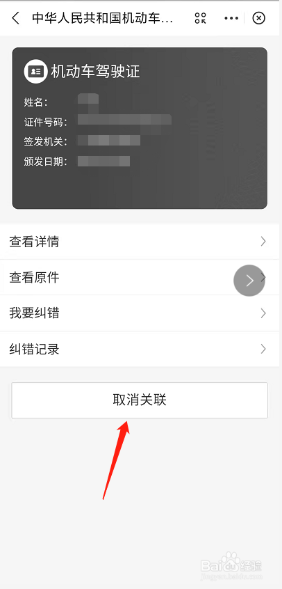怎么注销电子驾驶证