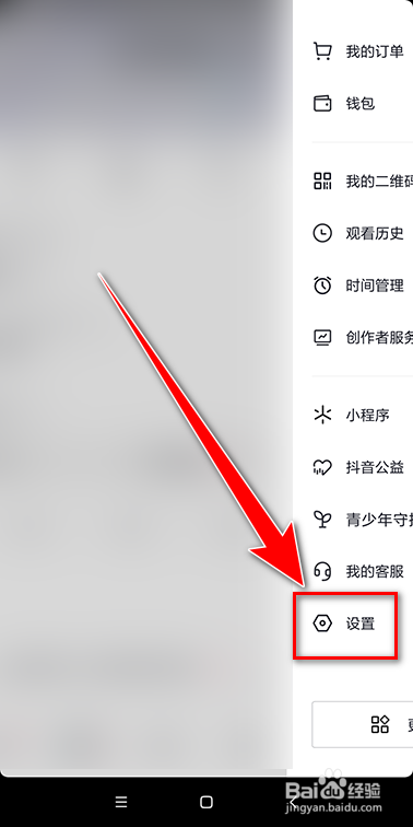 怎么禁止抖音私信的横幅提醒