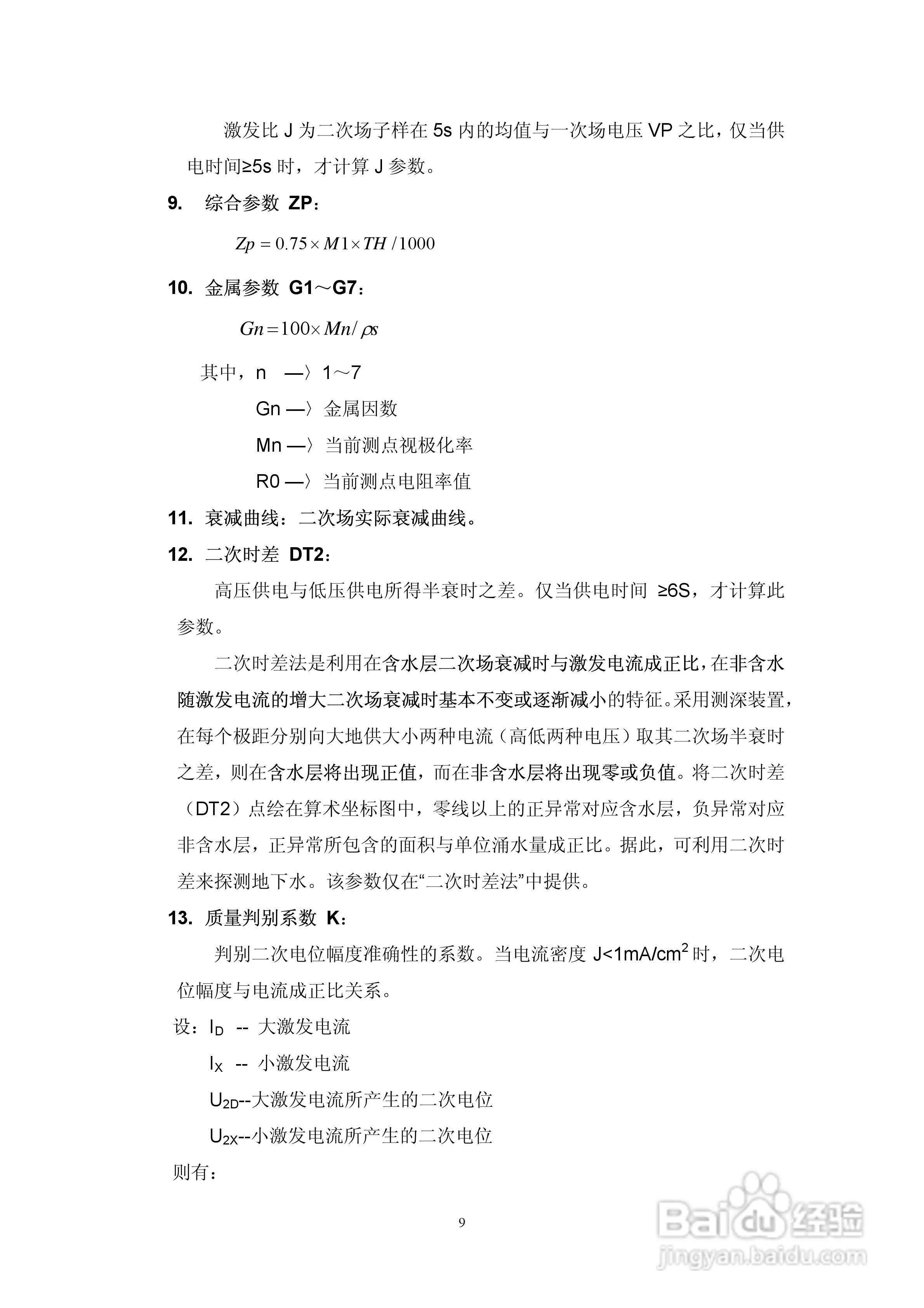 WDJD-4多功能数字直流激电仪说明书:[2]