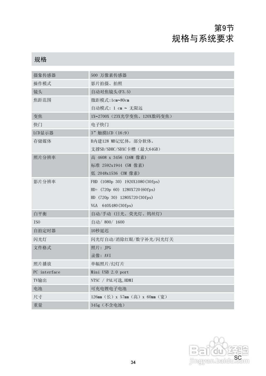 海尔DV-E80数码摄相机说明书:[4]