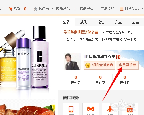 五一长假旅游怎么使用淘金币买单的方法