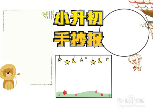 小升初手抄报