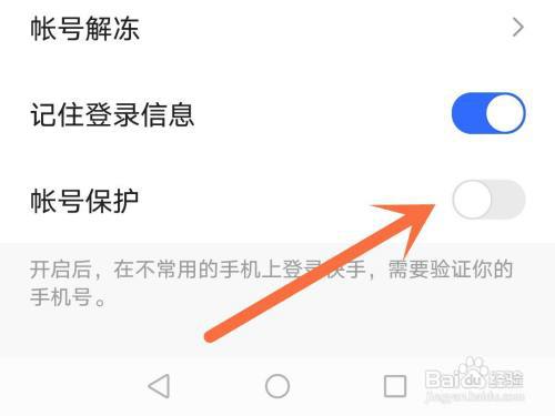 快手怎么开启帐号保护?