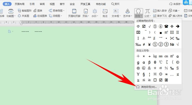 在Word里快速输入省略号