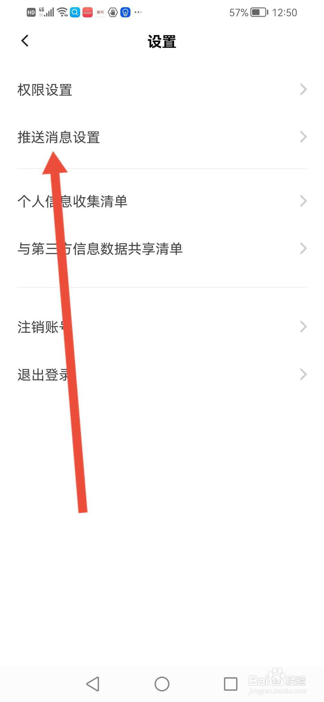 咸蛋口语如何关闭系统通知