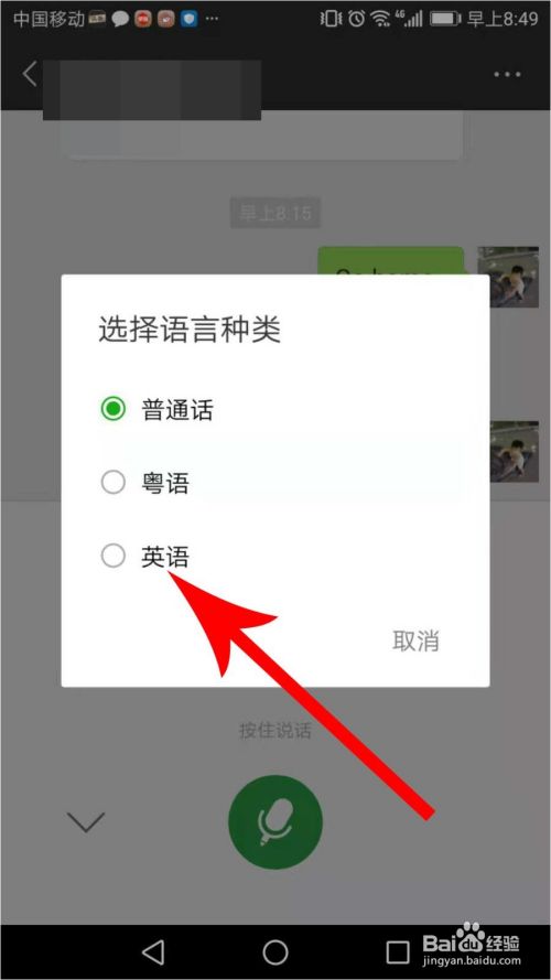 微信语音怎么发送英语 百度经验