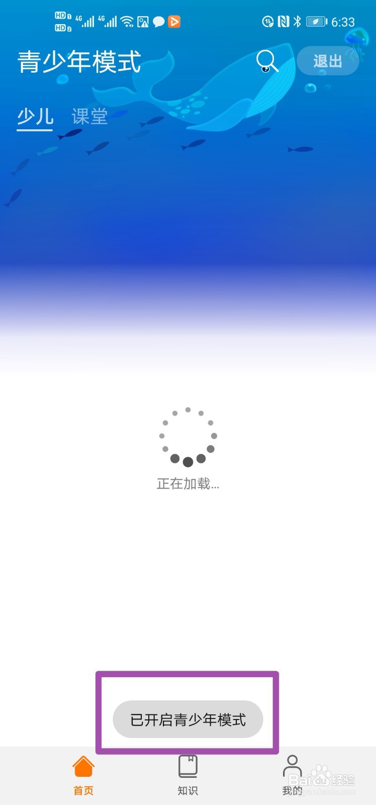 华为视频如何打开青少年模式