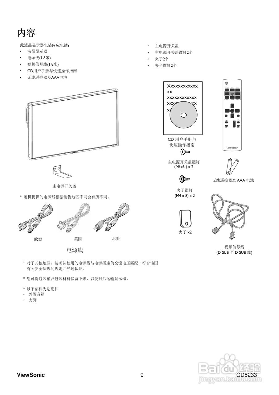 ViewSonic优派CD5233显示器说明书:[2]