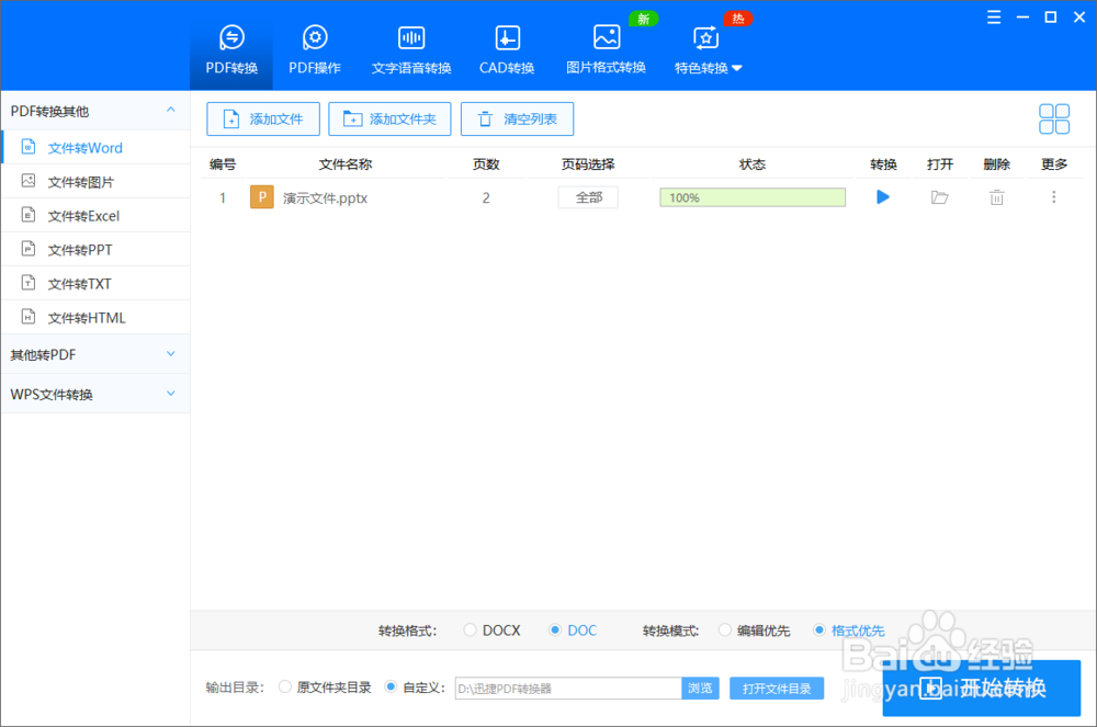 ppt怎么转word？ppt转word的方法
