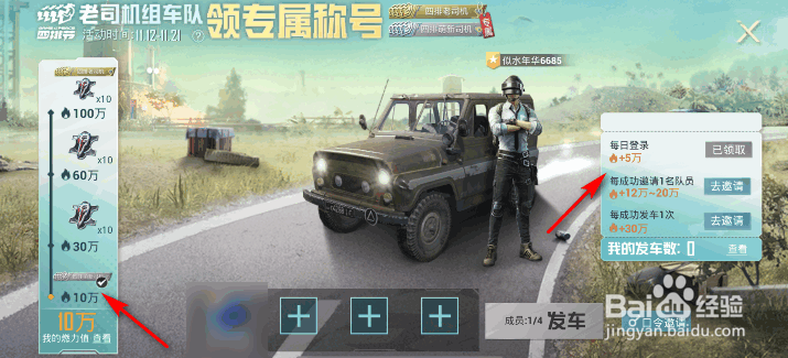 和平精英四排萌新司机称号怎么获得