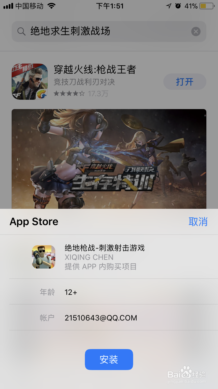 绝地求生刺激战场苹果系统怎么下载