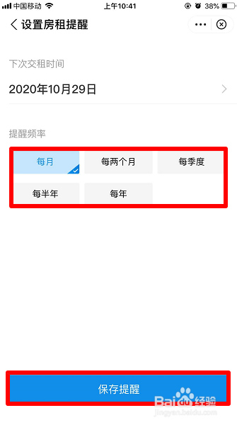 支付宝交房租提醒怎么设置