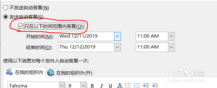 怎么在Outlook里设置邮件自动回复