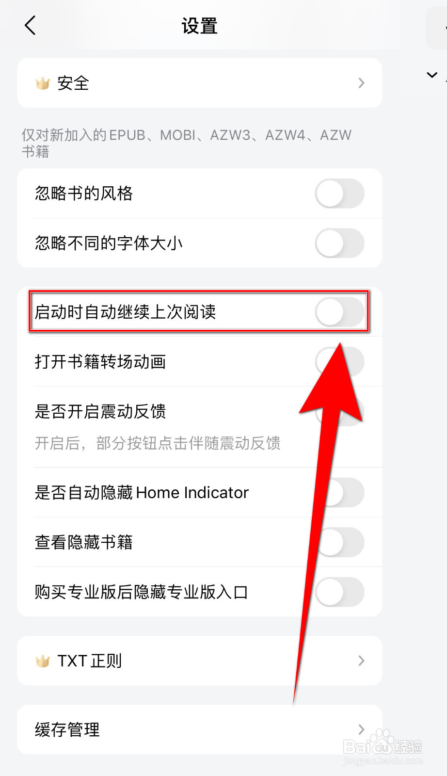 PureLibro如何关闭启动时自动继续上次阅读