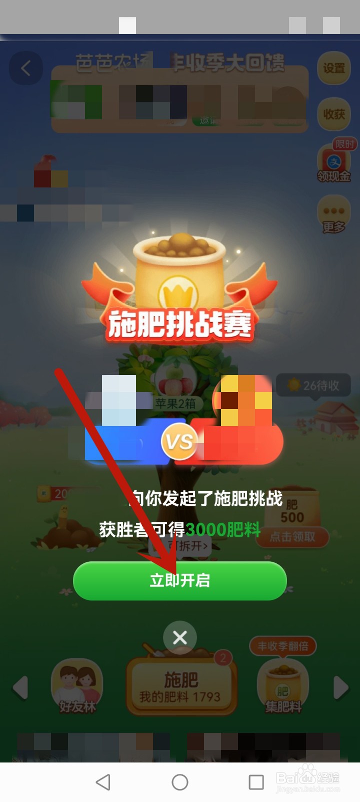 淘宝农场怎么pk