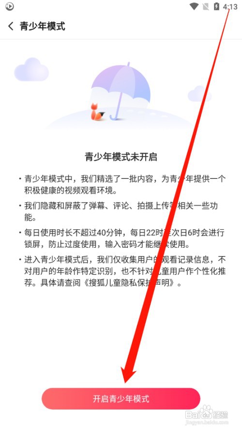 搜狐视频如何开启青少年模式
