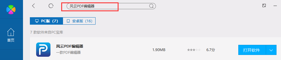 PDF如何添加水印？