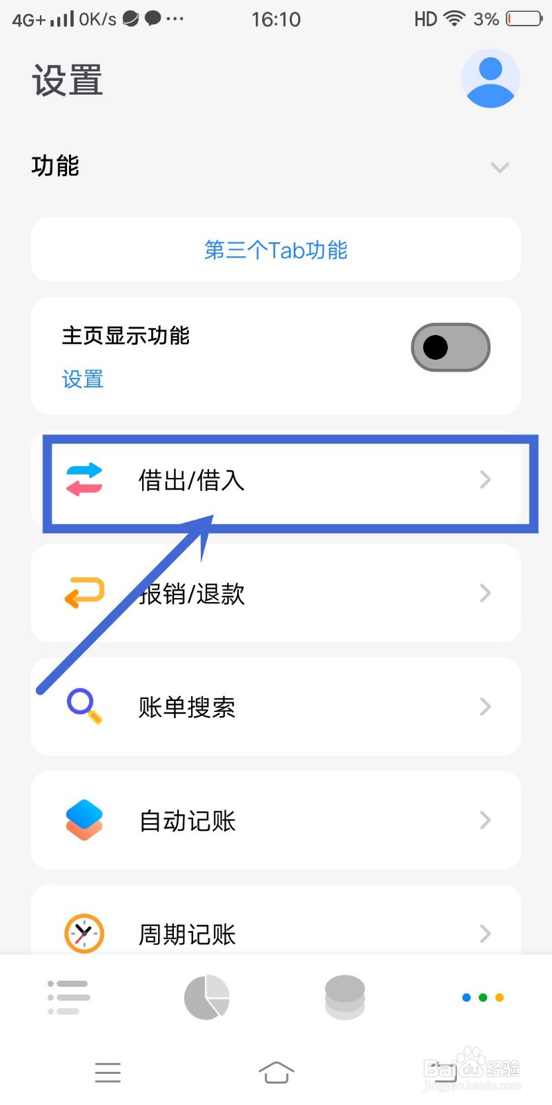 【借出/借入】如何在Daak记账app中设置?