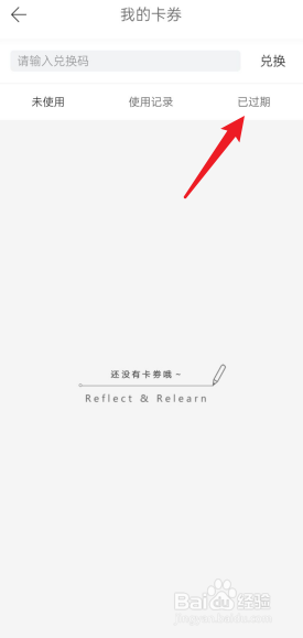 拾柒APP怎么查看已过期的卡券