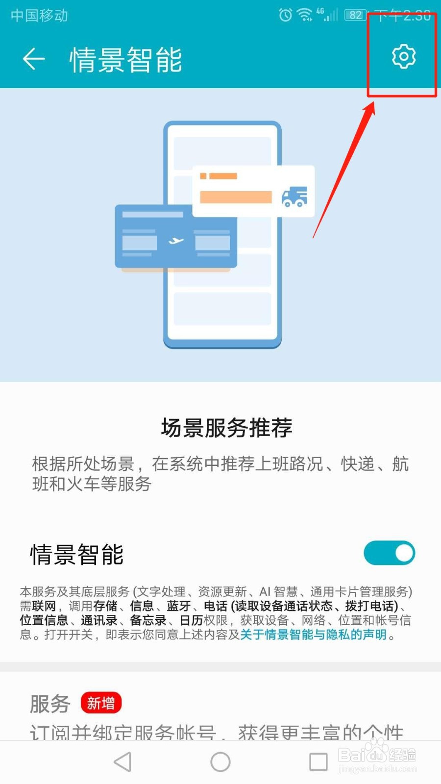 华为手机情景智能怎么添加事项