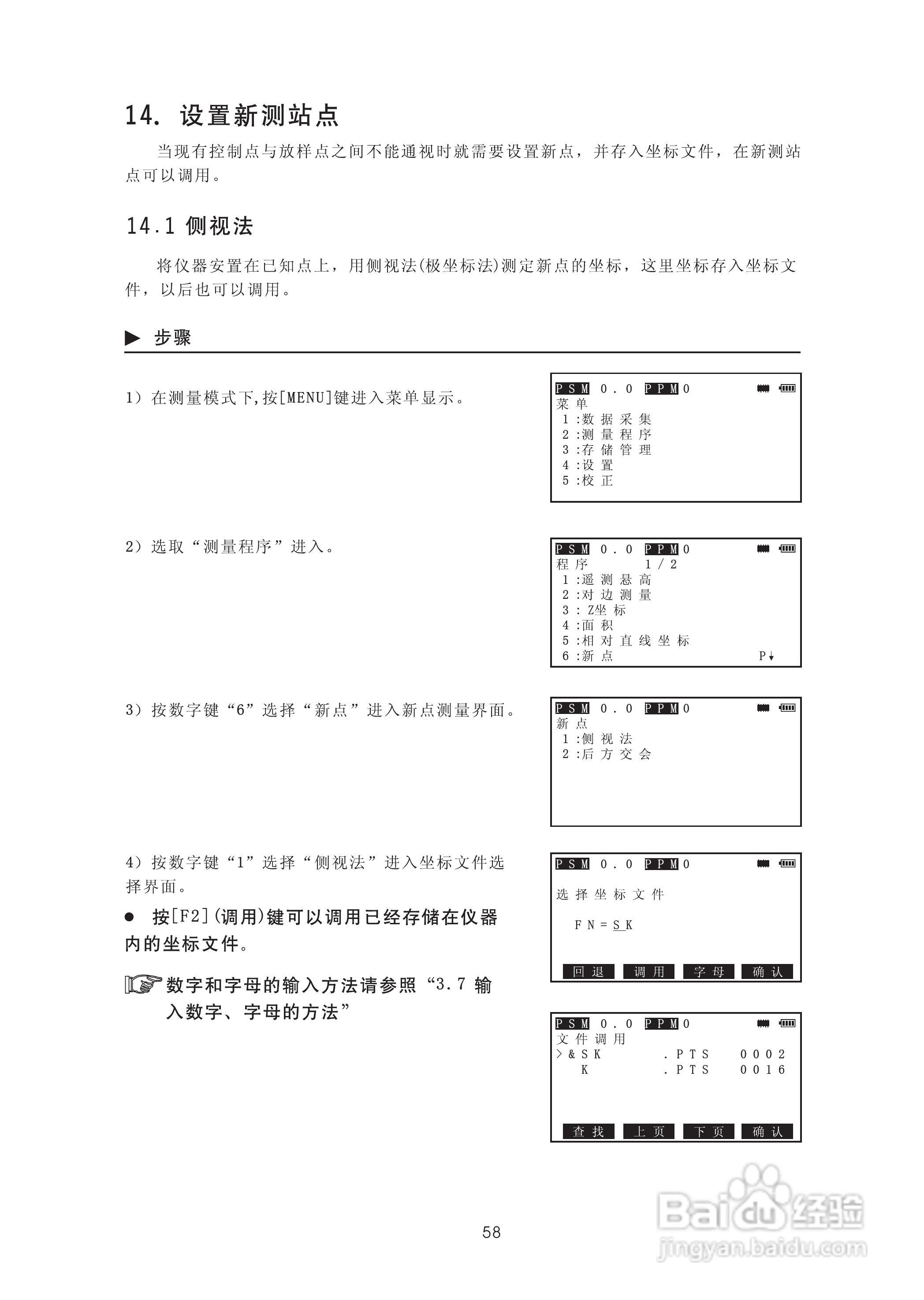苏州一光RTS315L全站仪使用说明书:[7]