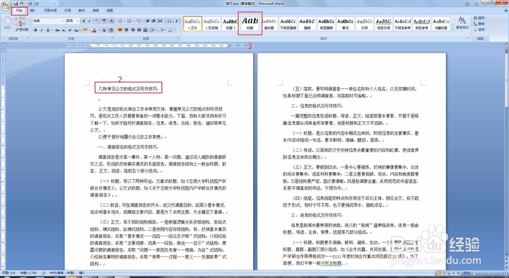 如何使用word进行快速排版