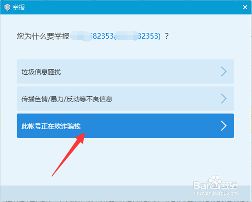 QQ如何拒绝骚扰信息