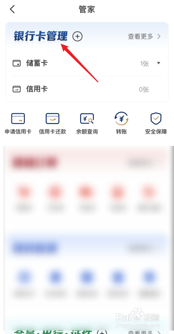 云闪付怎么添加银行卡
