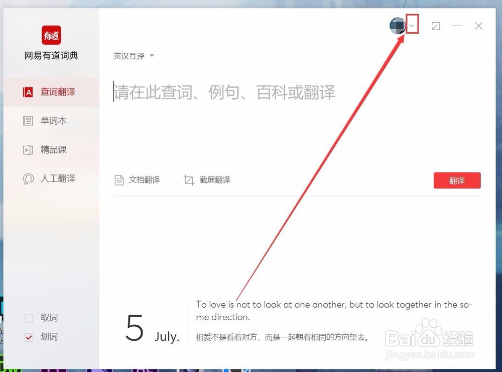 如何关闭网易词典开机自启动？
