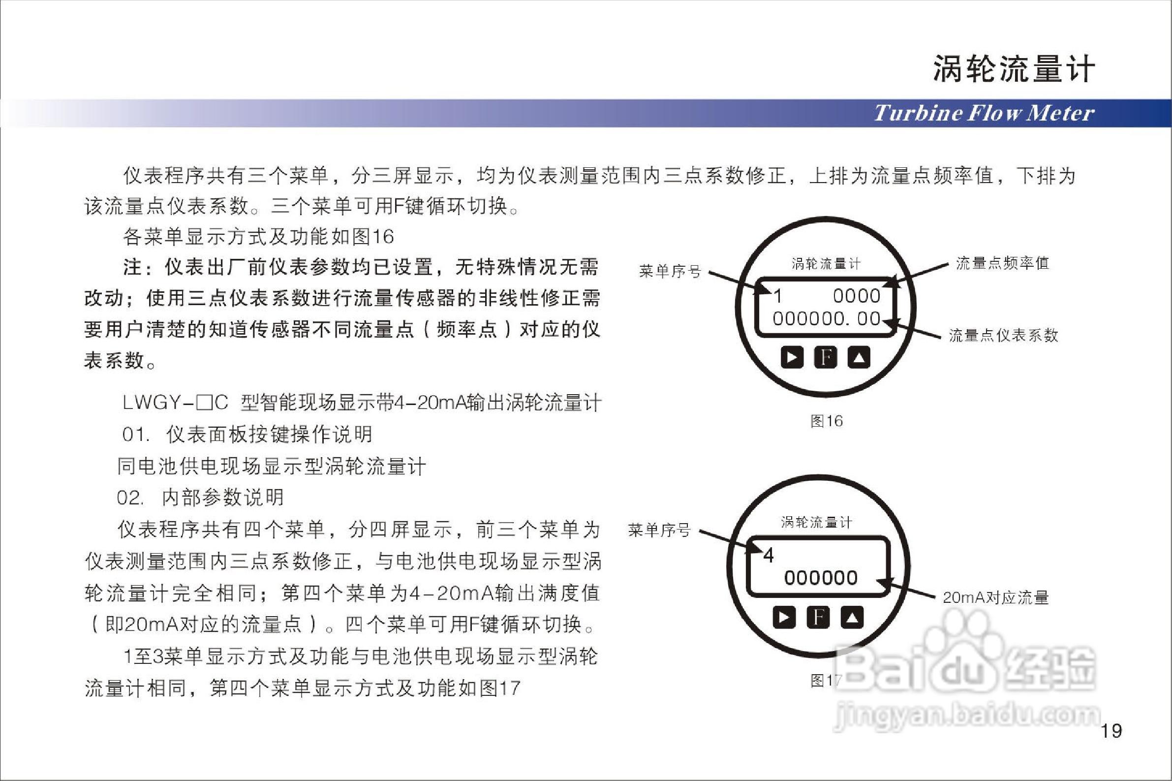 液体涡轮流量计说明书:[3]