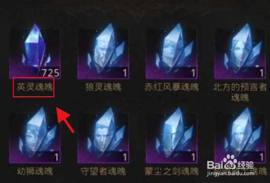 地下城堡3英灵魂魄怎么获得
