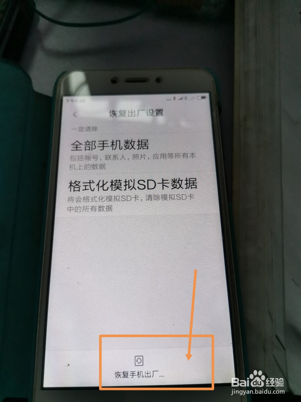 手机开机一直出现正在优化怎么办