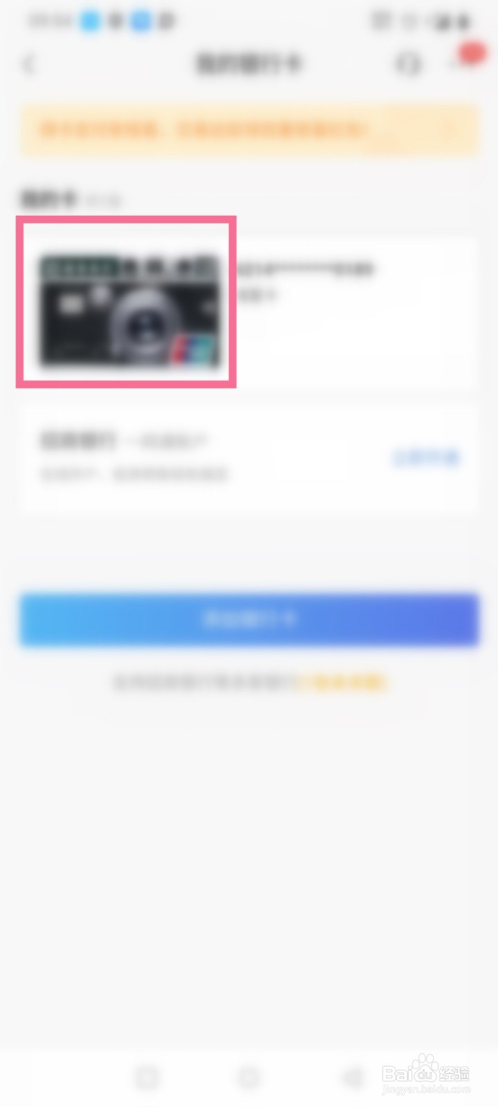 招商银行App怎么查看银行卡卡号