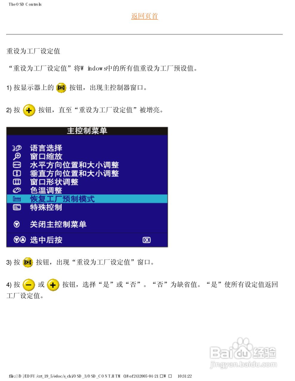 Philip飞利浦109E50显示器说明书:[10]
