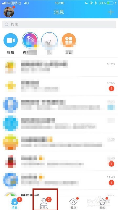 QQ微视怎么取消关注