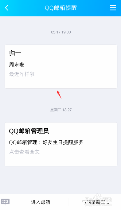 手机QQ怎么回复邮件