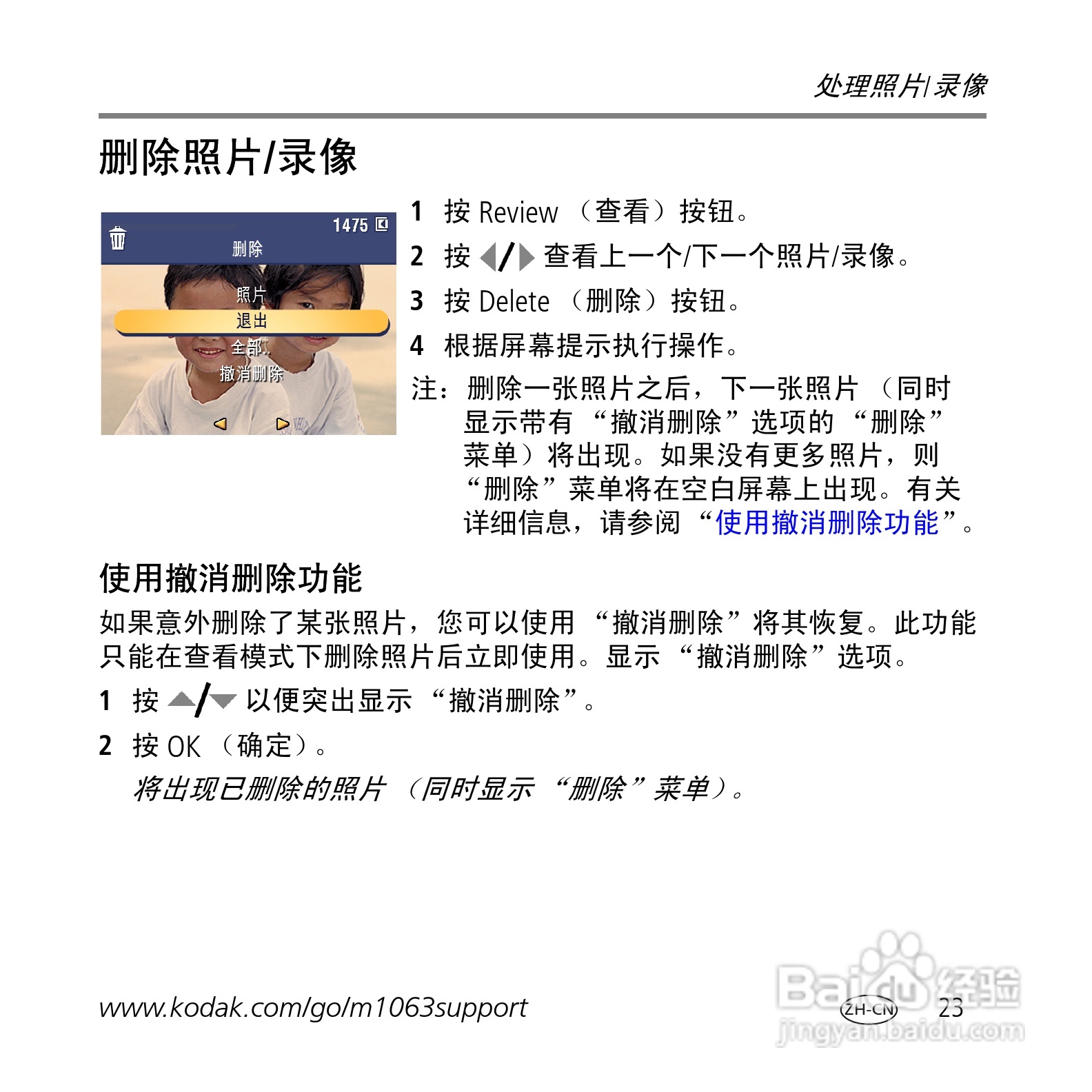 柯达M1063数码相机使用说明书:[3]