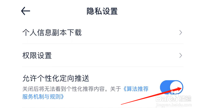 如何关闭汽车之家允许个性化定向推送