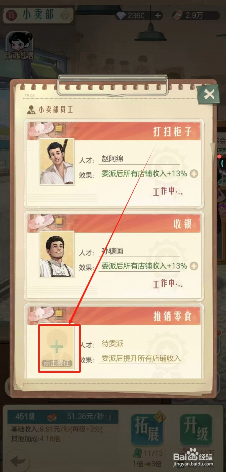 时光杂货店中小卖部怎样委任推销零食的员工