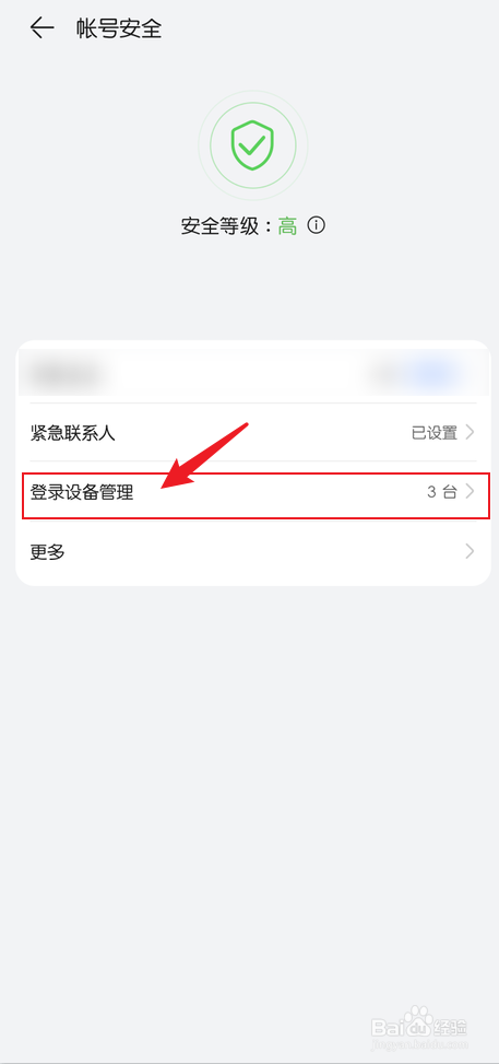 华为手机账号怎么移除登录设备