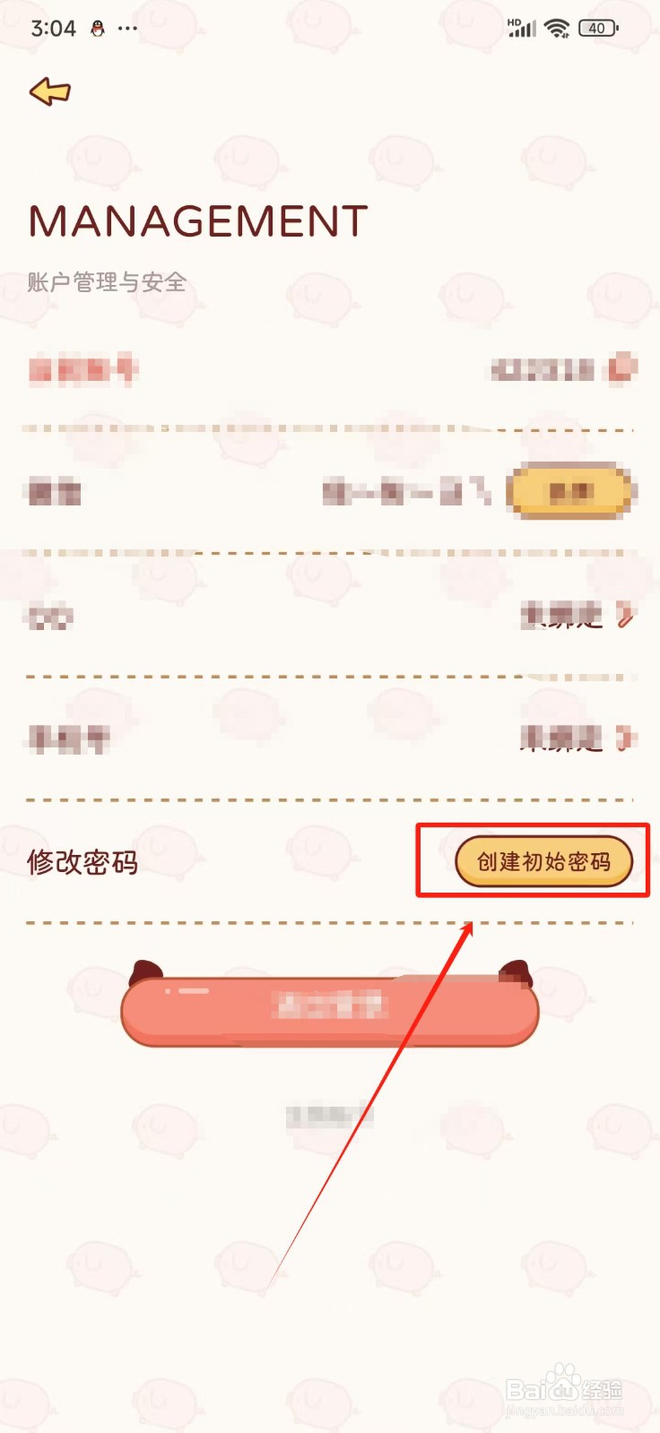 嘟嘟记账怎样创建初始密码