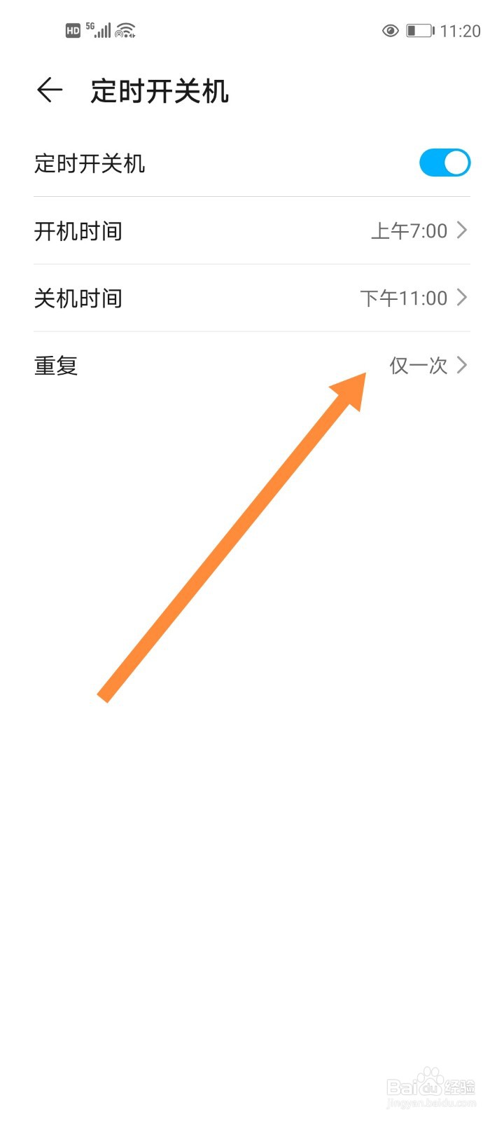 华为手机如何设置定时关机?