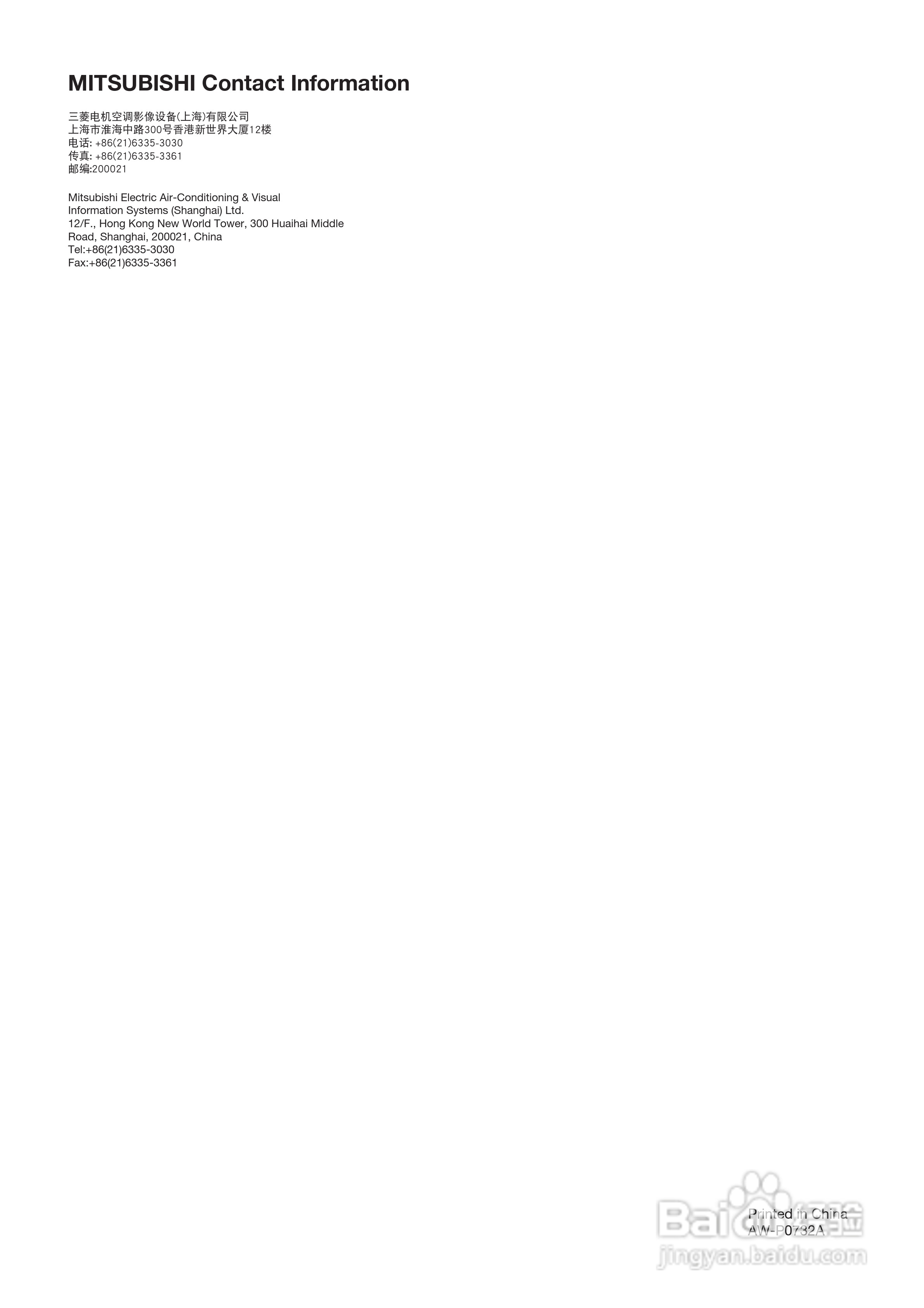 三菱MDT421S液晶显示器说明书:[10]