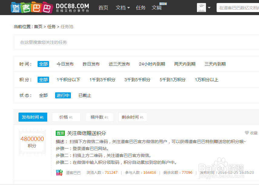如何免费下载道客巴巴文档